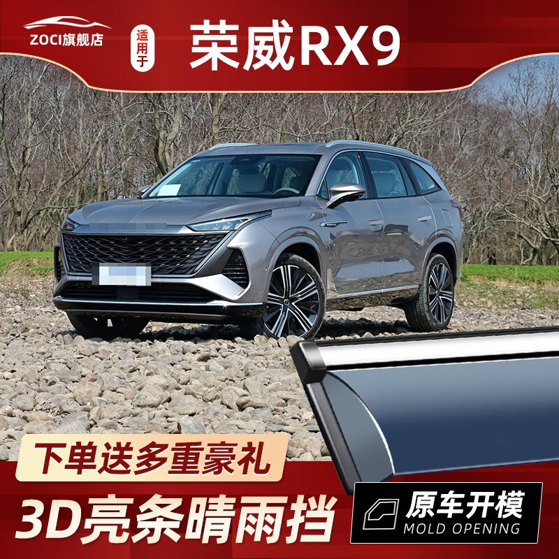 zoci2023款荣威rx9晴雨挡改装配件挡雨板上汽荣威rx9车窗雨眉遮防雨条