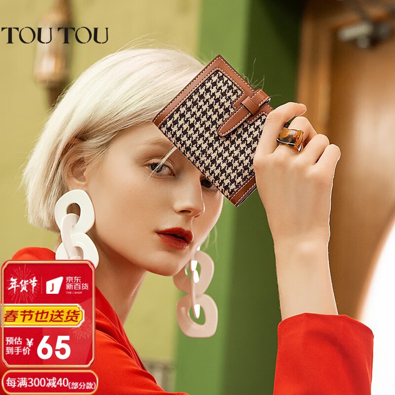 toutou短款钱包女新款时尚小巧超薄大容量卡包零钱包时尚千鸟格女士钱包 炽热棕