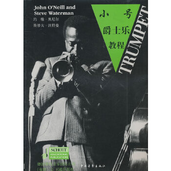 小号爵士乐教程