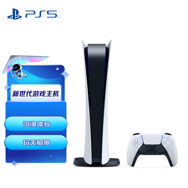 【95成新】索尼（SONY）PS5 PlayStation®5 数字版 国行PS5二手家庭游戏机主机PS5备件库