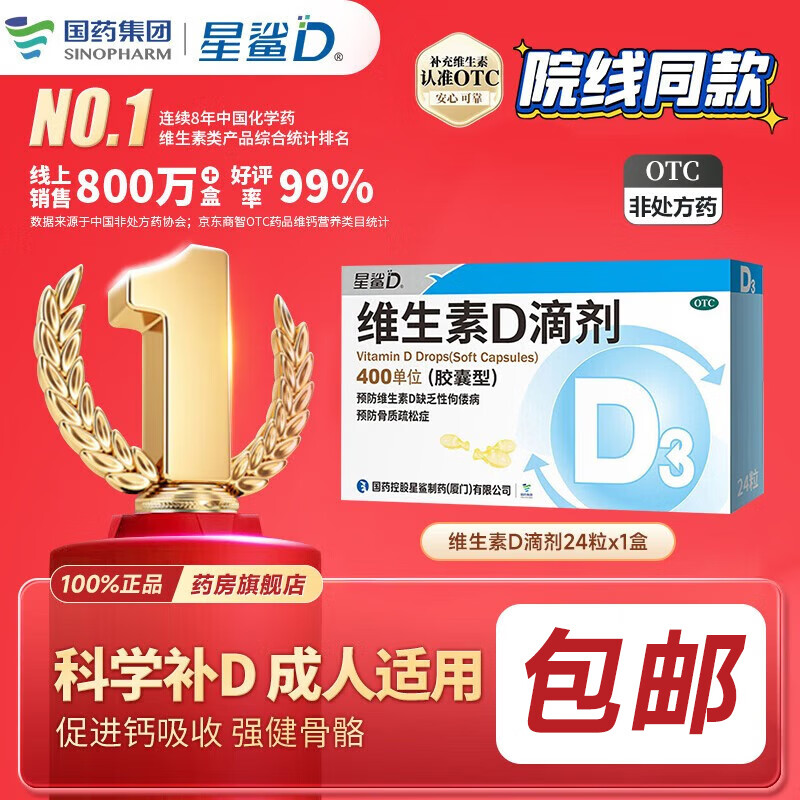 星鲨维生素D滴剂D3胶囊型24粒儿童婴幼儿成人预防维生素D缺乏性佝偻病骨质疏松症 3盒（72天用量）