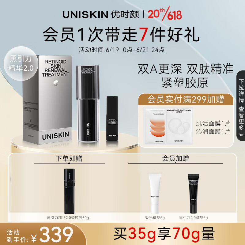 优时颜（UNISKIN）新蕴能紧颜精华乳黑引力精华2.0 套盒弹润光滑紧致肌肤30g+5g