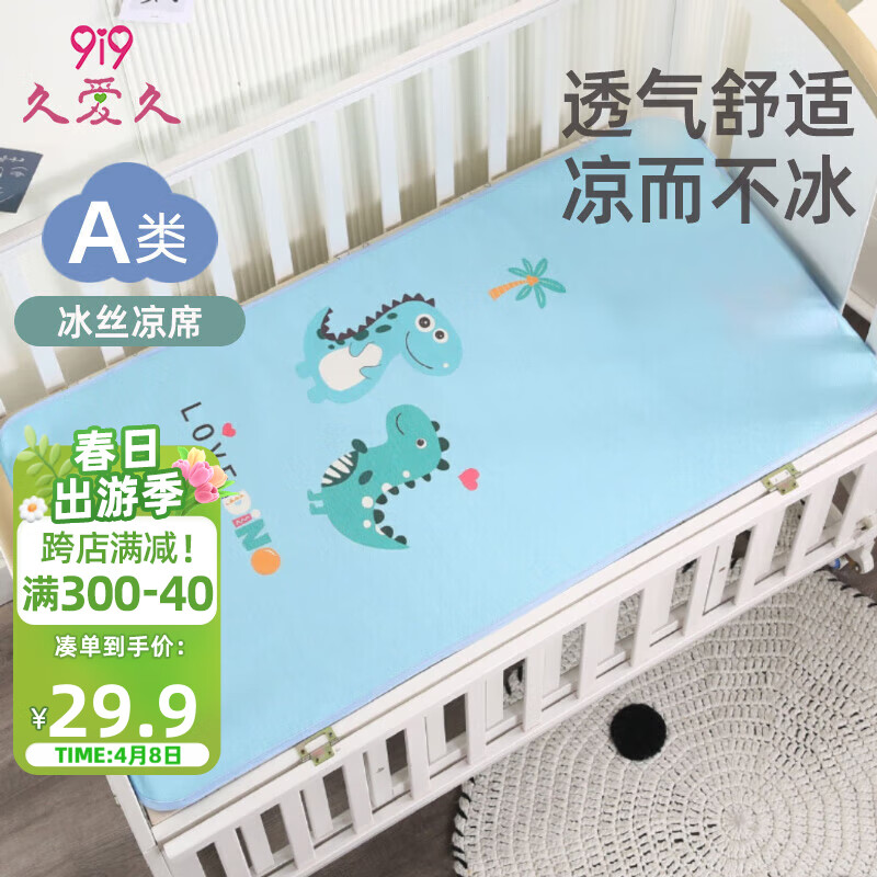 9i9婴儿凉席新生儿床席子宝宝冰丝席透气吸汗可折叠夏A64恐龙