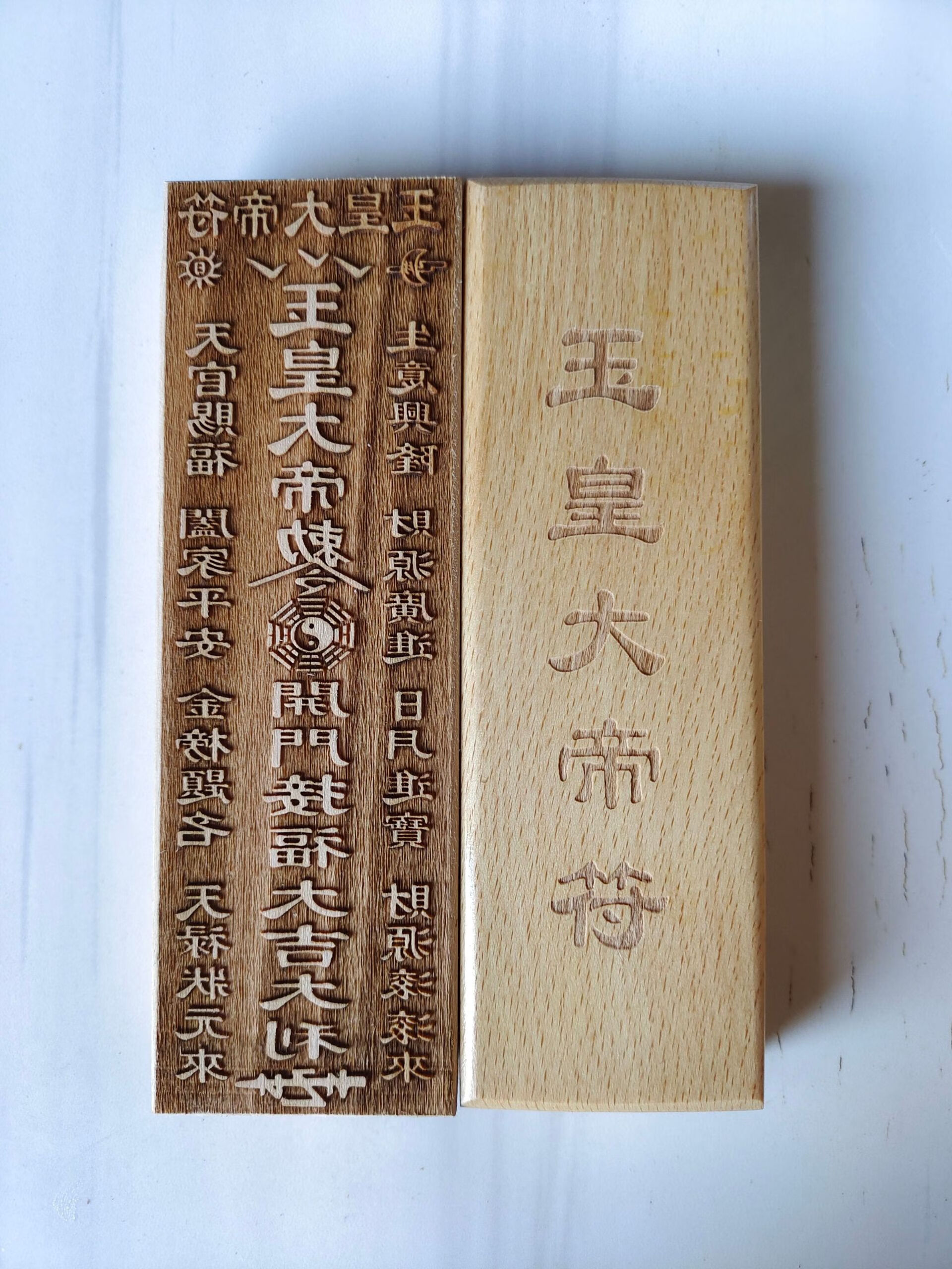 玉皇大帝印板 桃木印17*5.5 可定制雕刻印板