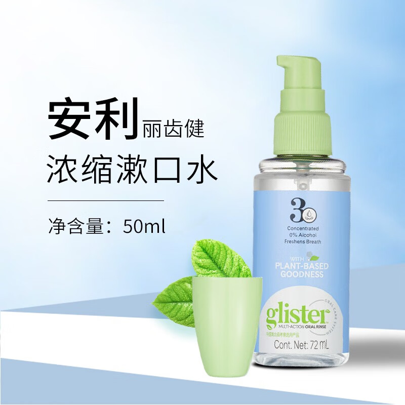 安利(amway)丽齿健漱口水 浓缩一瓶装(72ml新款)