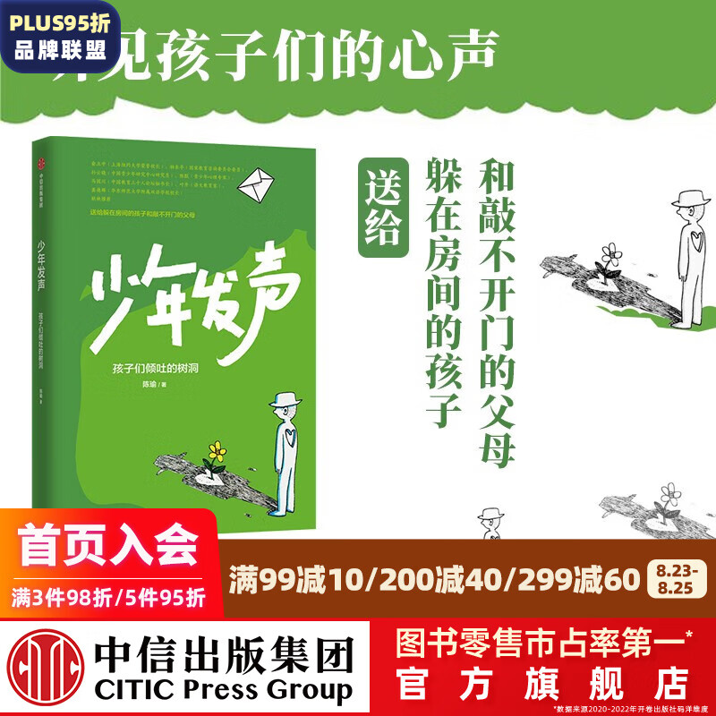 少年发声 孩子们倾吐的树洞 陈瑜著 中信出版社图书