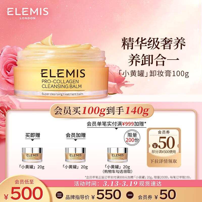 艾丽美（ELEMIS）小黄罐精油卸妆膏100g面部眼唇清洁护肤生日礼物送女友