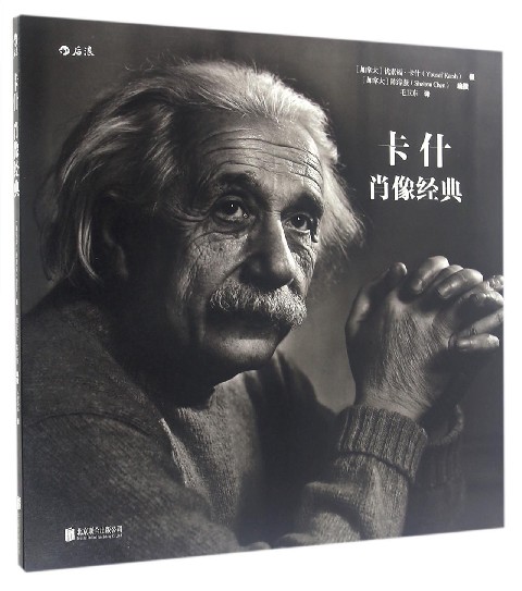 卡什肖像经典