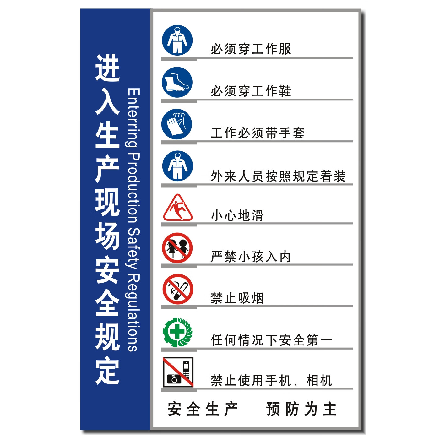 安全警示牌进入生产现场禁止烟火进厂须知车间标识牌遵守公司规定