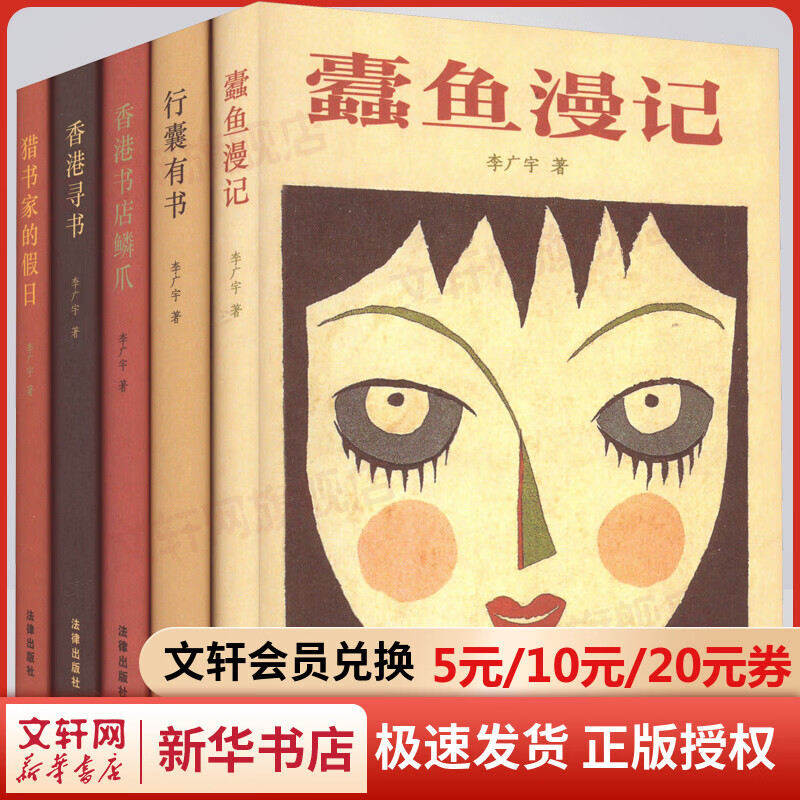 李广宇书话五种(全5册) 图书
