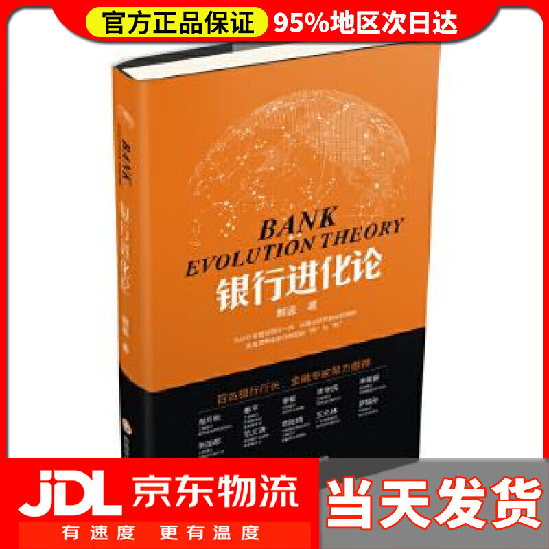 【送货上门】银行进化论 麒鉴