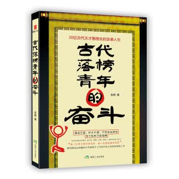 古代落榜青年的奋斗