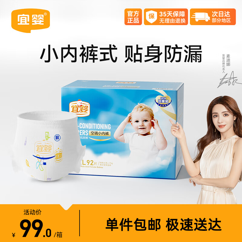 宜婴空调小内裤 XXXL92片 特大号 秋冬不闷婴儿拉拉裤宝宝尿不湿怎么样,好用不?