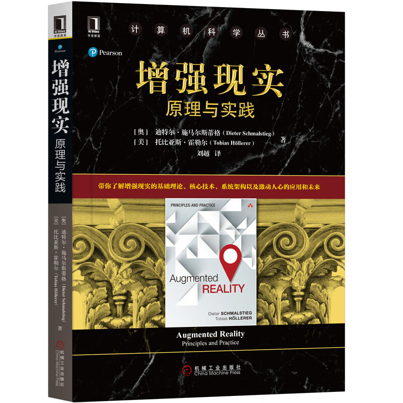 增强现实(原理与实践)/计算机科学丛书