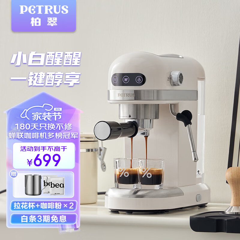 柏翠(petrus)咖啡机小白醒醒意式浓缩咖啡机全半自动家用小型打奶泡PE3366使用感如何?