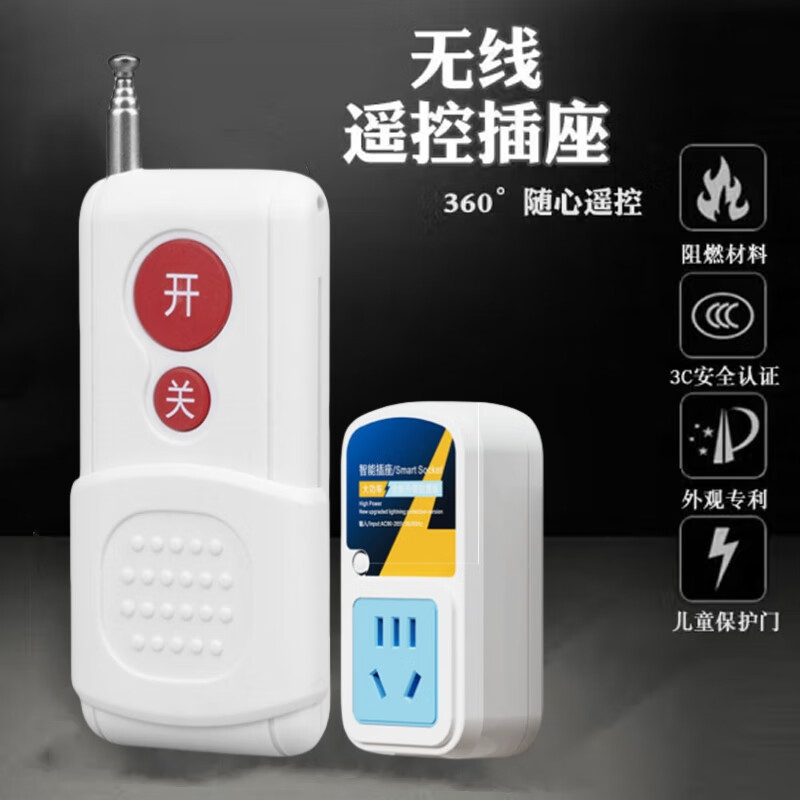 国际电工遥控插座无线摇控电灯具开关家用水泵智能电源控制器远程插座穿墙 10A五孔+小号遥控器
