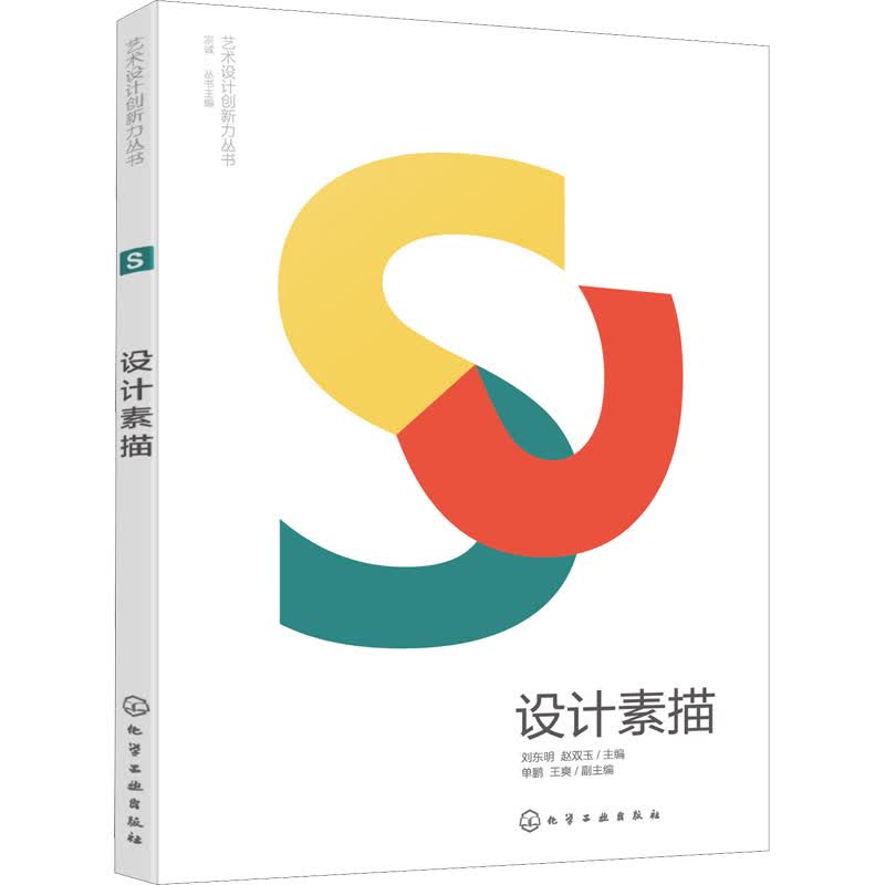 设计素描 图书