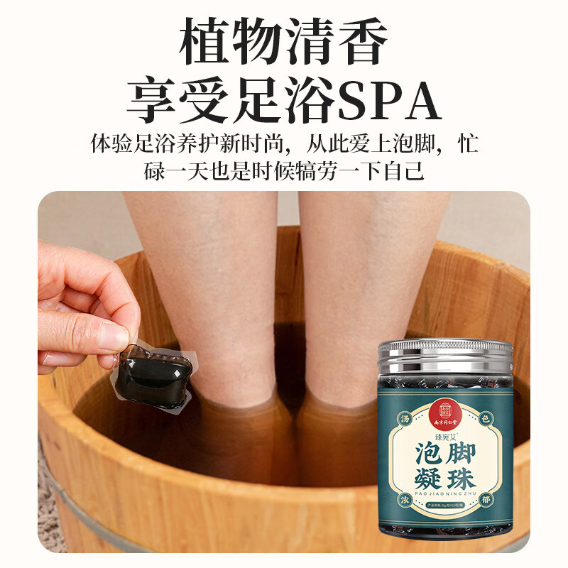南京同仁堂泡脚凝珠浓缩免熬煮泡脚液泡脚药包足浴液泡脚包男女通用泡脚液 泡脚凝珠【3瓶】45粒