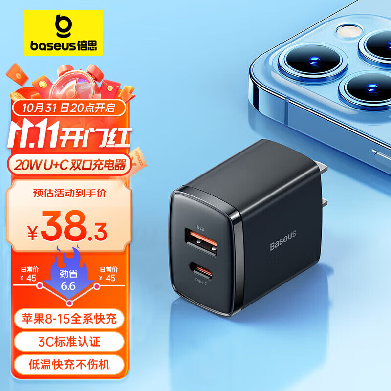 倍思苹果充电器iPhone15/14充电头PD20W多口快充头USB/Type-C插头适用iPad/13ProMax华为小米手机平板使用感如何?