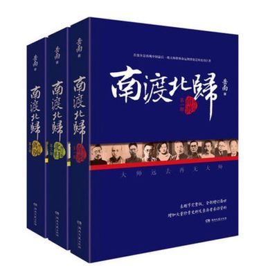 南渡北归离别部套装全三册未删减线装版岳南2015增订版 南渡北归(增订本)(全3册)使用感如何?