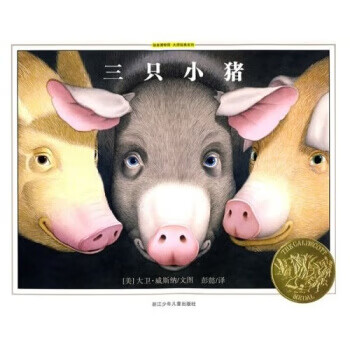 三只小猪:绘本博物馆大师经典系列