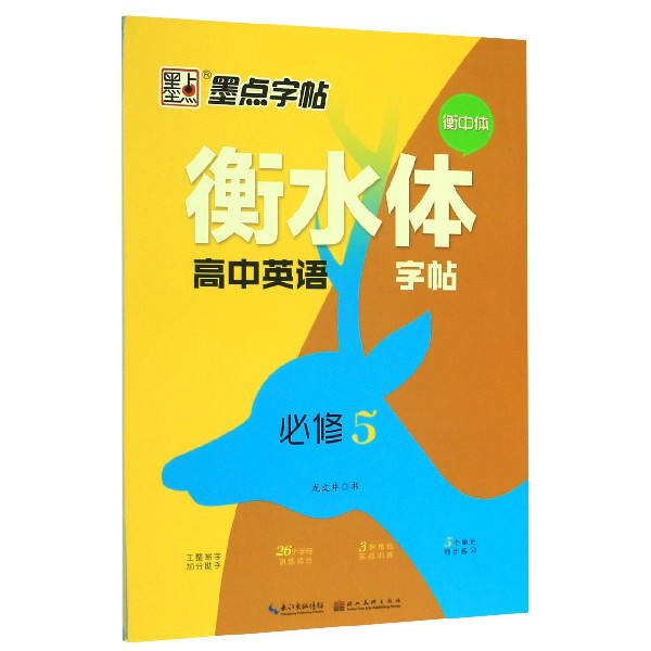 高考满分作文手写意大利斜体初中生英语字帖衡水体临摹硬笔书法练字本