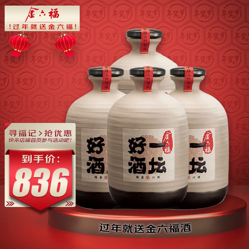 金六福一坛好酒 40.8度粮食酒浓清兼香型四川白酒 年货春节送礼 整箱装（500ml*4瓶）dmddaau