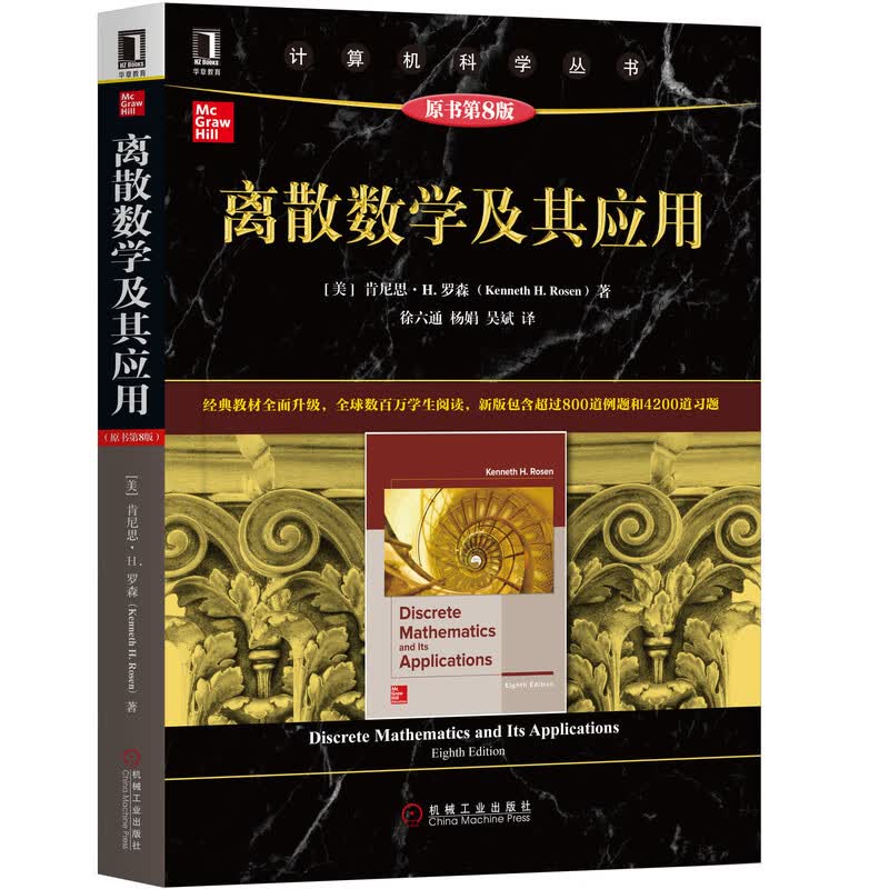 离散数学及其应用（原书第8版）高性价比高么？