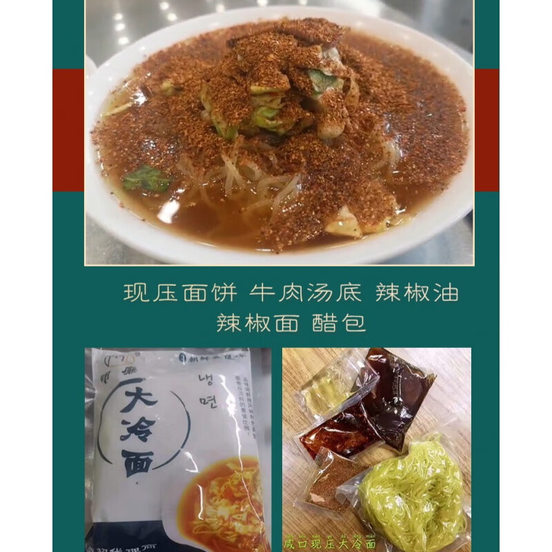 芬氏东北朝鲜 沈阳西塔冷面 明廉老长江 咸口大冷面现压 韩国热汤冷面