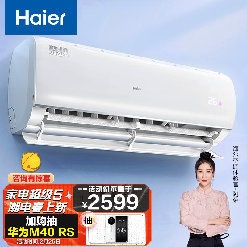 海爾（Haier）新一級能效 靜悅 大1.5匹 變頻 冷暖掛式空調掛機 智能 自清潔 KFR-35GW/01KBB81U1 以舊換新