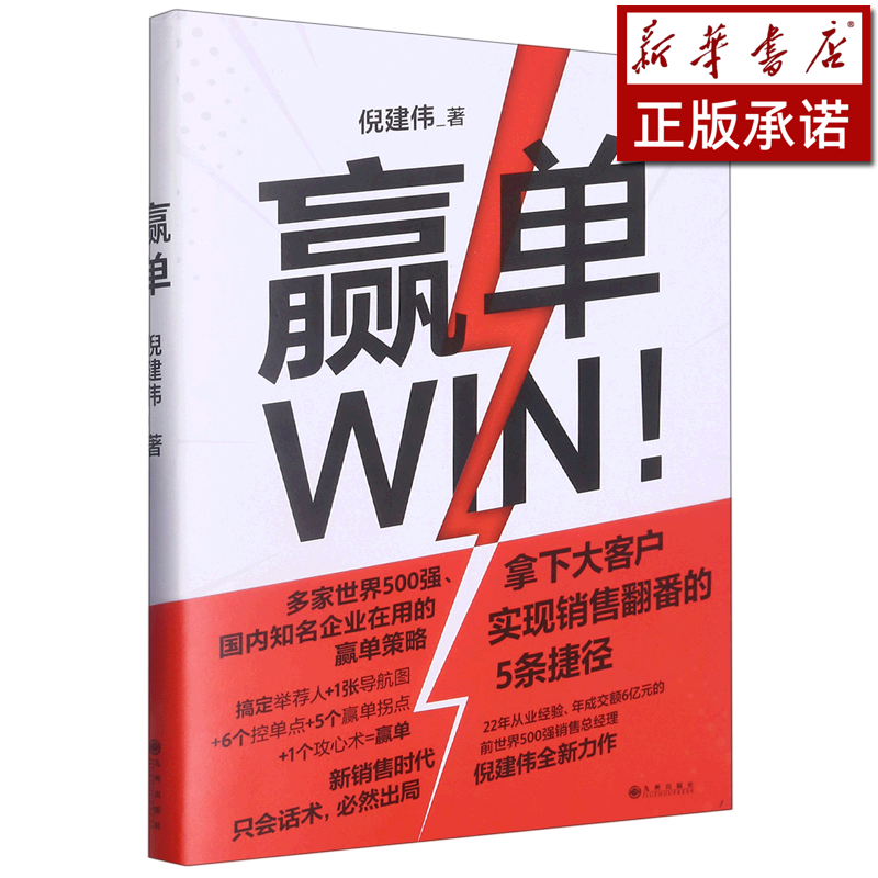 赢单