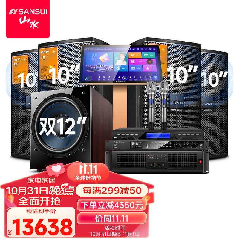 山水（SANSUI）M512 家庭ktv音响套装 专业效果器纯后级功放家庭影院点歌机一体机卡包音箱ktv唱歌全套设备卡拉OK 【M510系列4.1】山水全套原装+双十二吋炮高性价比高么？