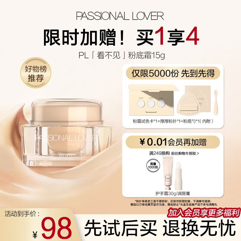 Passional Lover/PL看不见粉霜01象牙白15g遮瑕粉底干皮奶油肌保湿粉底霜生日礼物