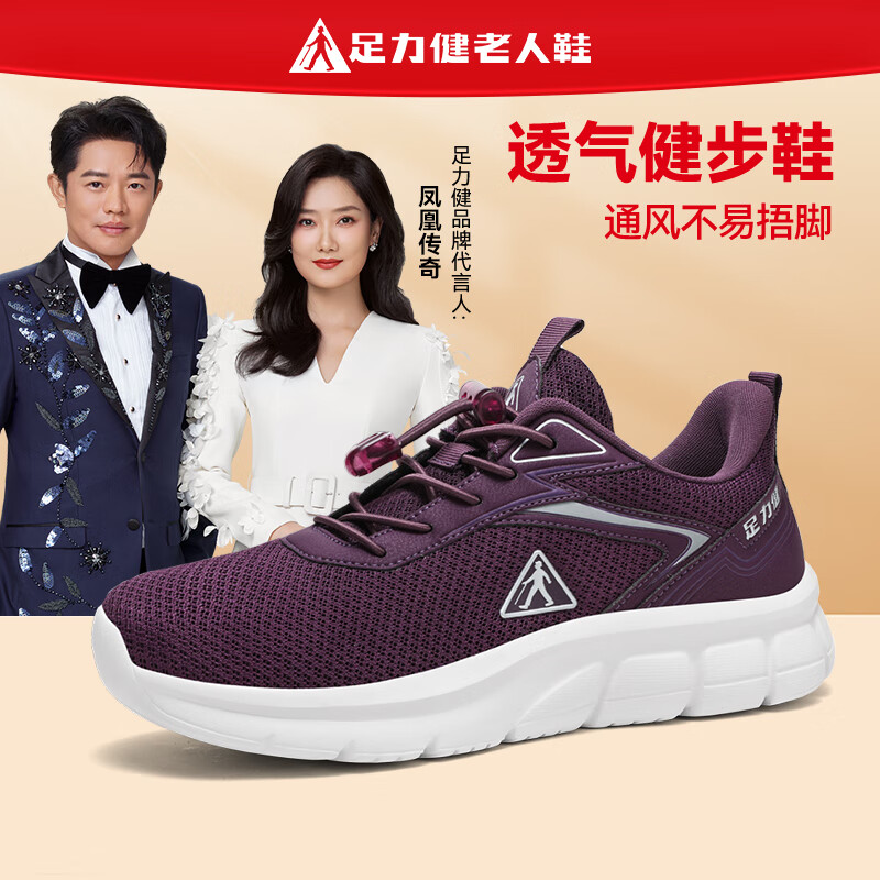 足力健正品足力健中老年闰月鞋休闲鞋户外防滑耐磨百搭爸妈鞋舒适健步鞋 绛紫色 38