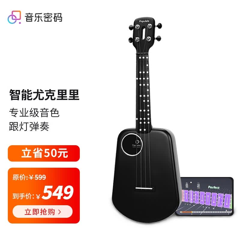 音乐密码Populele2智能尤克里里成人儿童小吉他初学者碳纤维黑色高性价比高么？