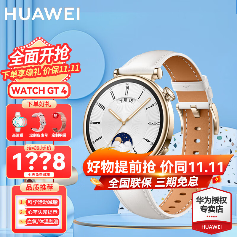 【咨询领神券】华为手表watch gt4运动智能蓝牙通话血氧体温50米防水男女电话AX智能3pro 41MM凝霜白(白色真皮表带)怎么看?