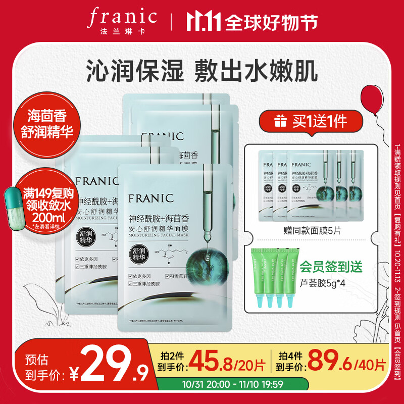 怎么看面膜物品的历史价格|面膜价格历史