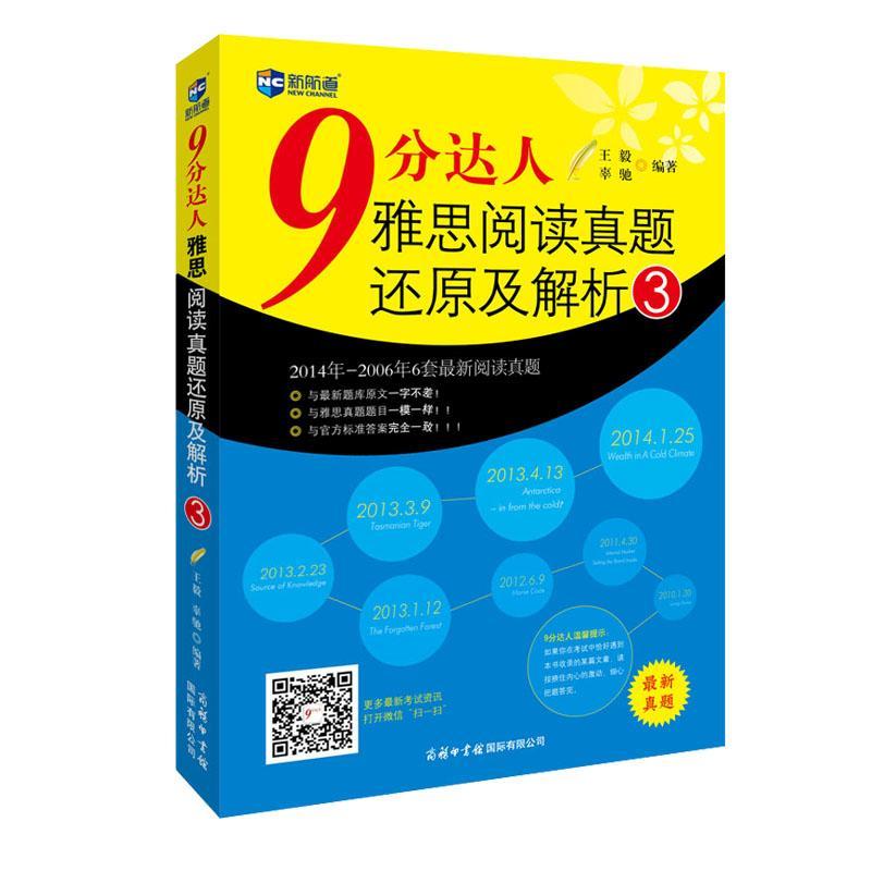 新航道9分达人雅思阅读真题还原及解析(3) 留学考试 英语考试真题 9分达人雅思阅读真题还原及解析3