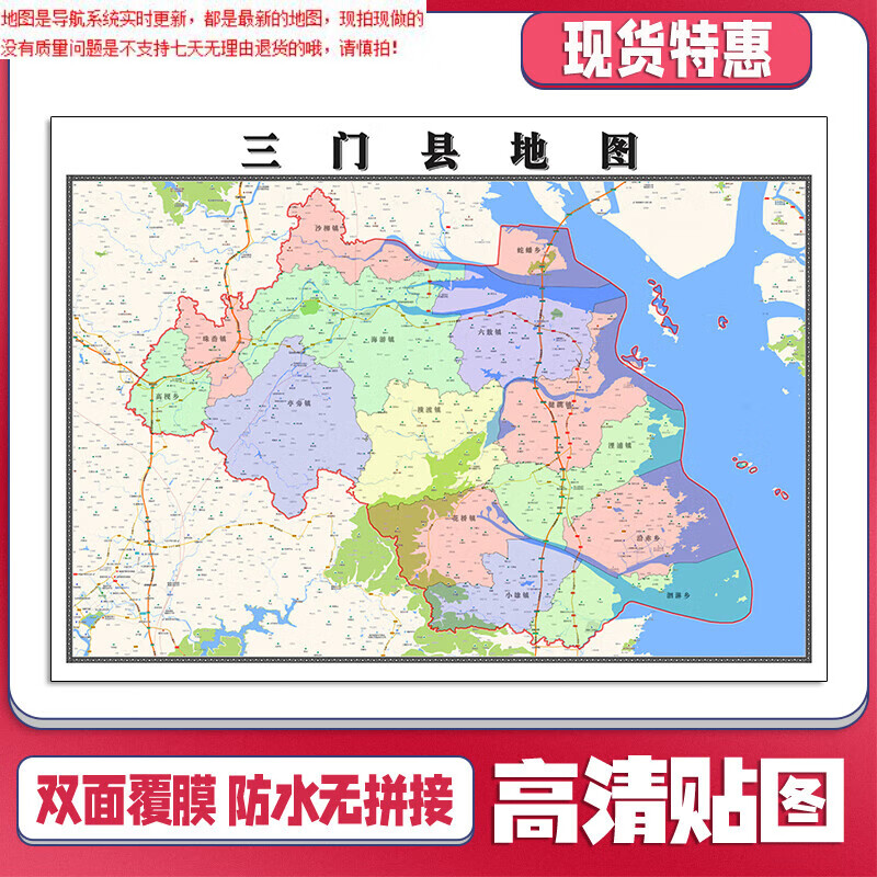 三门县地图1.1米浙江省台州市新款可定制交通行政划分贴图