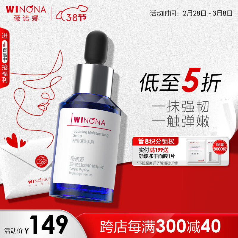 薇诺娜蓝铜胜肽修护精华液30ml 紧致修护舒缓保湿护肤品