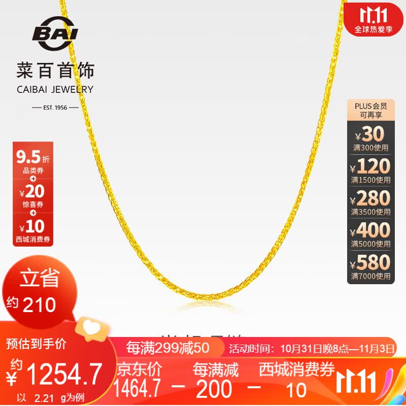 菜百首饰 黄金项链 足金时尚肖邦 女士项链  计价 HJ 足金 约2.44g 约45cm高性价比高么？