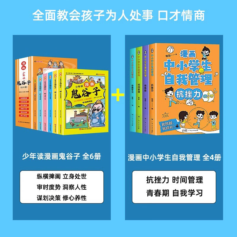 【漫画版鬼谷子】全套6册孩子都能读的为人处事口才情商书鬼谷子儿童版小学生历史类课外阅读书籍少年读漫画鬼谷子完整版全集正版