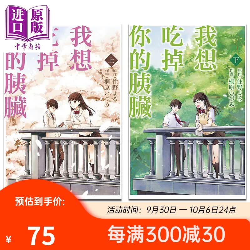 漫画 我想吃掉你的胰脏 上下两册全 住野 台版漫画书 东立出版属于什么档次？