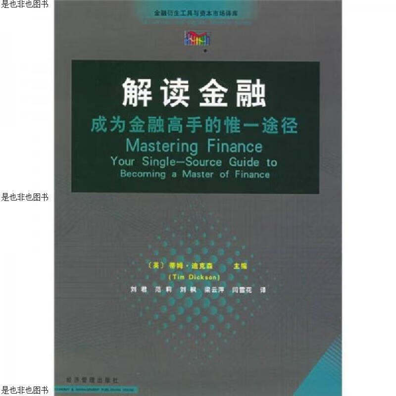 解读金融