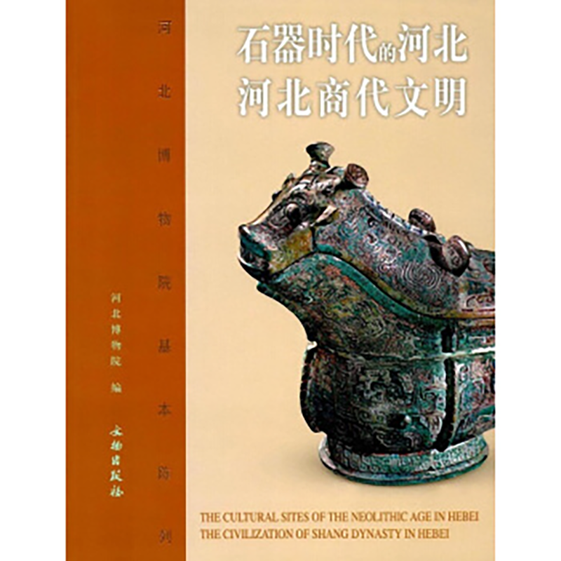 河北博物院基本陈列—石器时代的河北