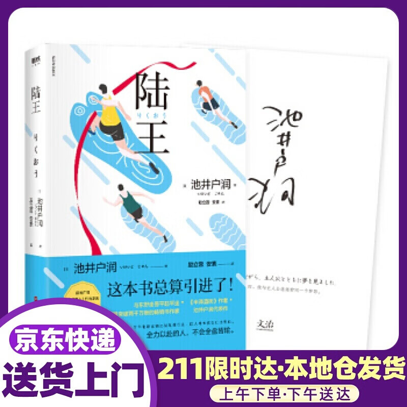 陆王 池井户润 著 浙江人民出版社