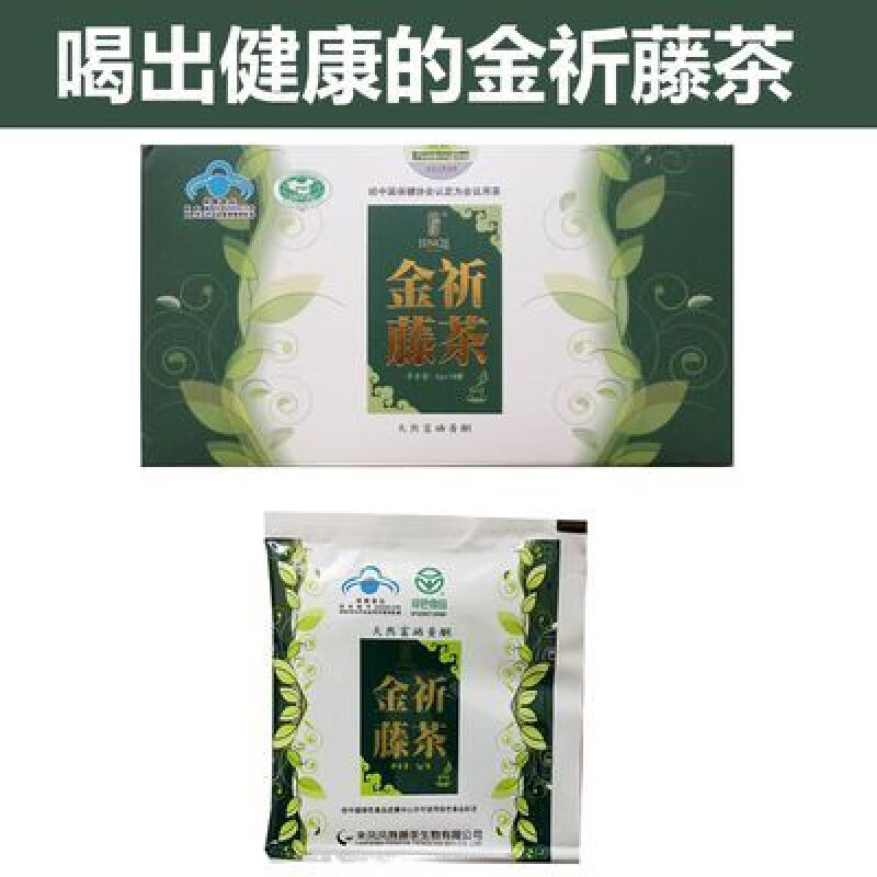 食芳溢金祈藤茶恩施来凤茶叶野生茶含硒土家族野生藤茶富硒黄酮18袋 5