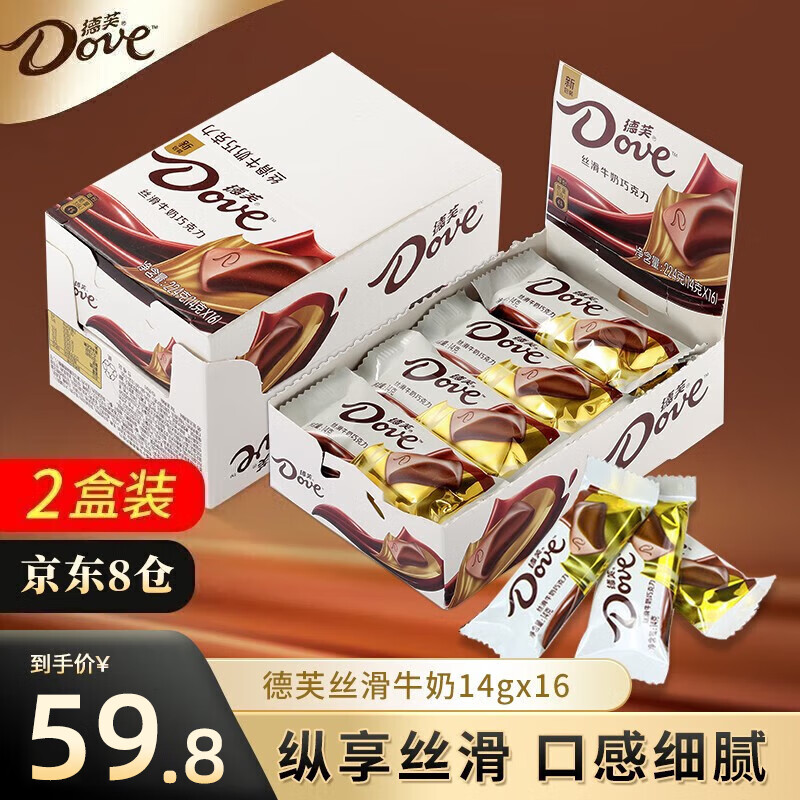 德芙（Dove）丝滑牛奶巧克力排块盒装原装办公室休闲零食礼物糖果生日礼物 德芙丝滑牛奶（2盒装） 盒装 448g