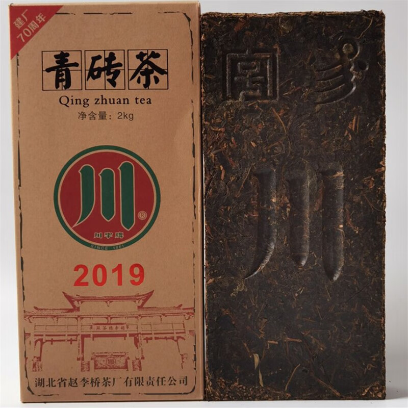 凛东川字 赵李桥茶厂青砖茶2019年2kg标准青砖茶收藏黑茶赤壁羊楼洞