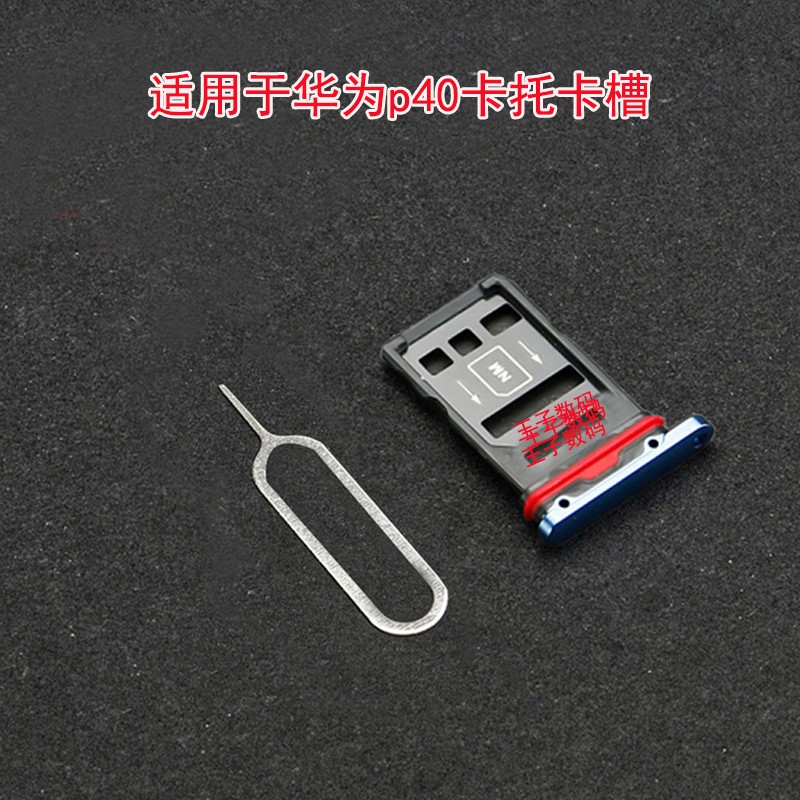 fghgf 配卡针适用华为p40卡槽替换原机手机华为p40卡托装机配件 蓝色